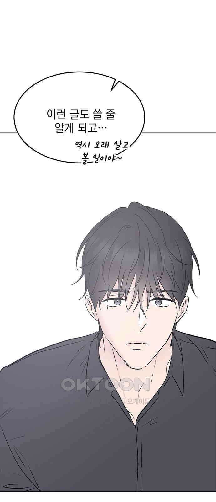 사랑, 그거 어떻게 하는 건데 32화 5