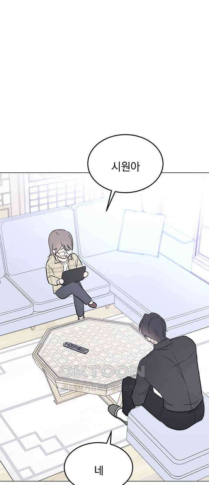 사랑, 그거 어떻게 하는 건데 32화 6