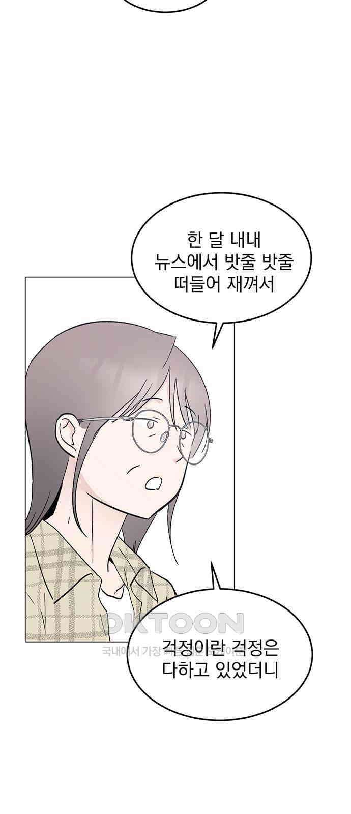 사랑, 그거 어떻게 하는 건데 32화 7