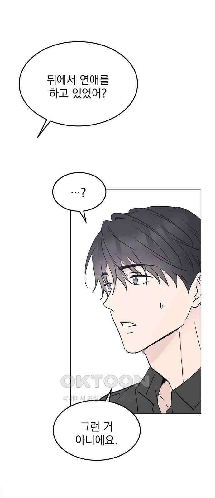 사랑, 그거 어떻게 하는 건데 32화 8