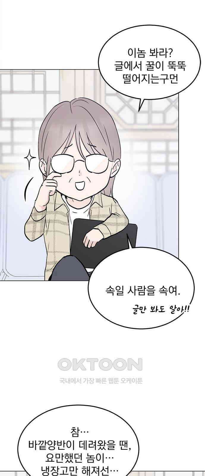 사랑, 그거 어떻게 하는 건데 32화 9