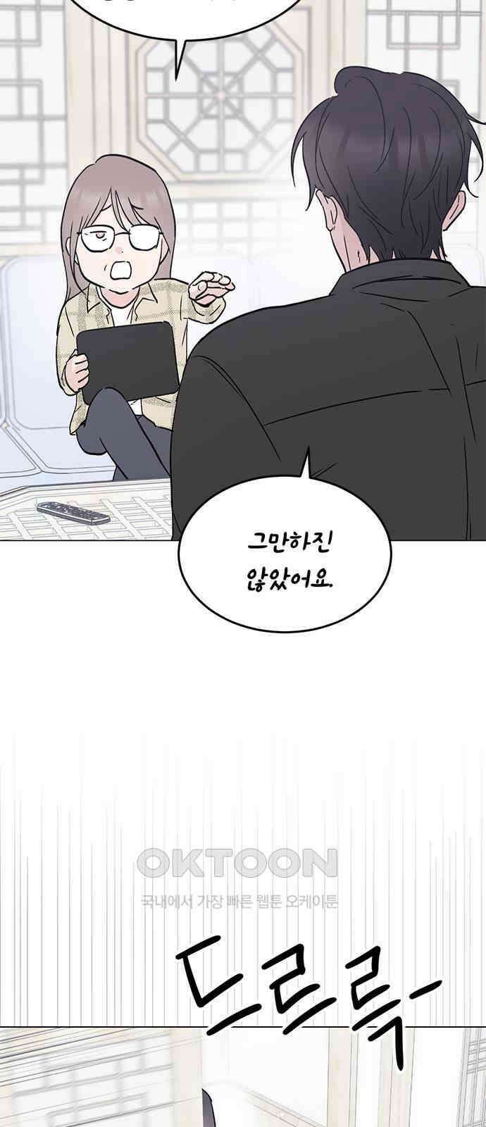 사랑, 그거 어떻게 하는 건데 32화 10