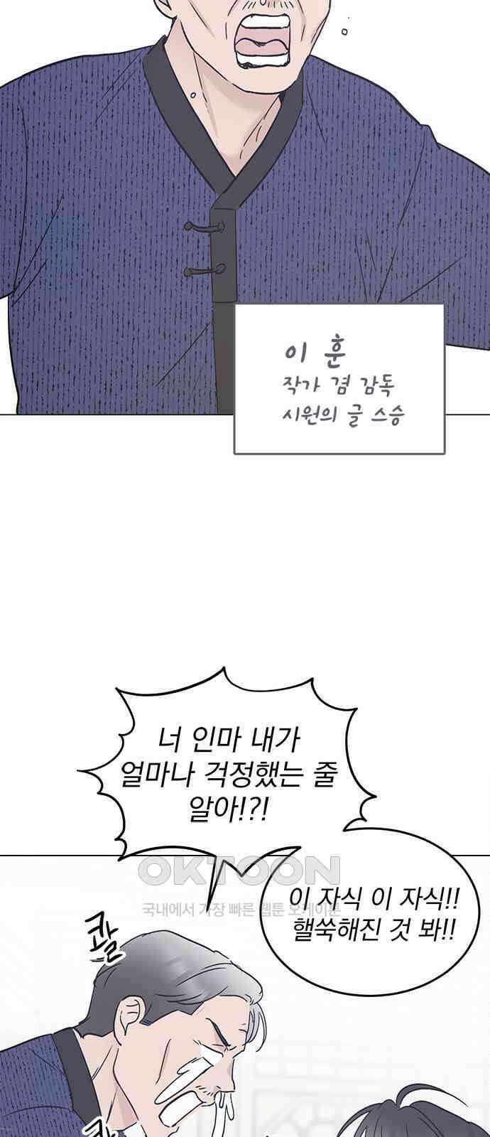 사랑, 그거 어떻게 하는 건데 32화 13