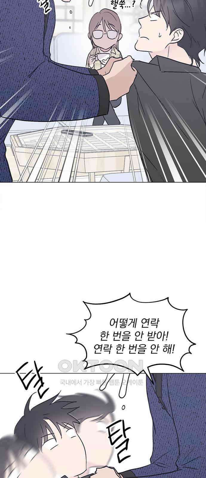 사랑, 그거 어떻게 하는 건데 32화 14