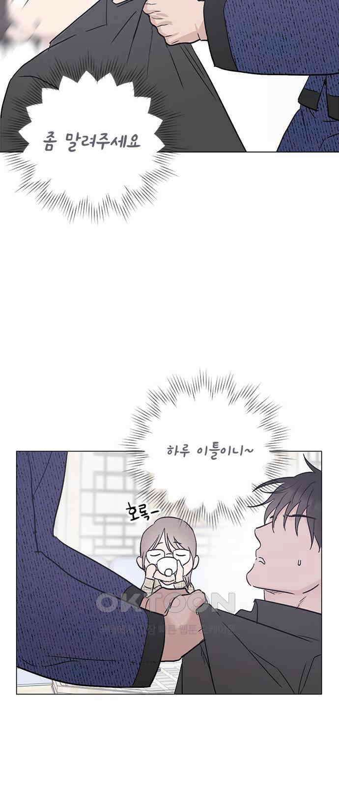 사랑, 그거 어떻게 하는 건데 32화 15