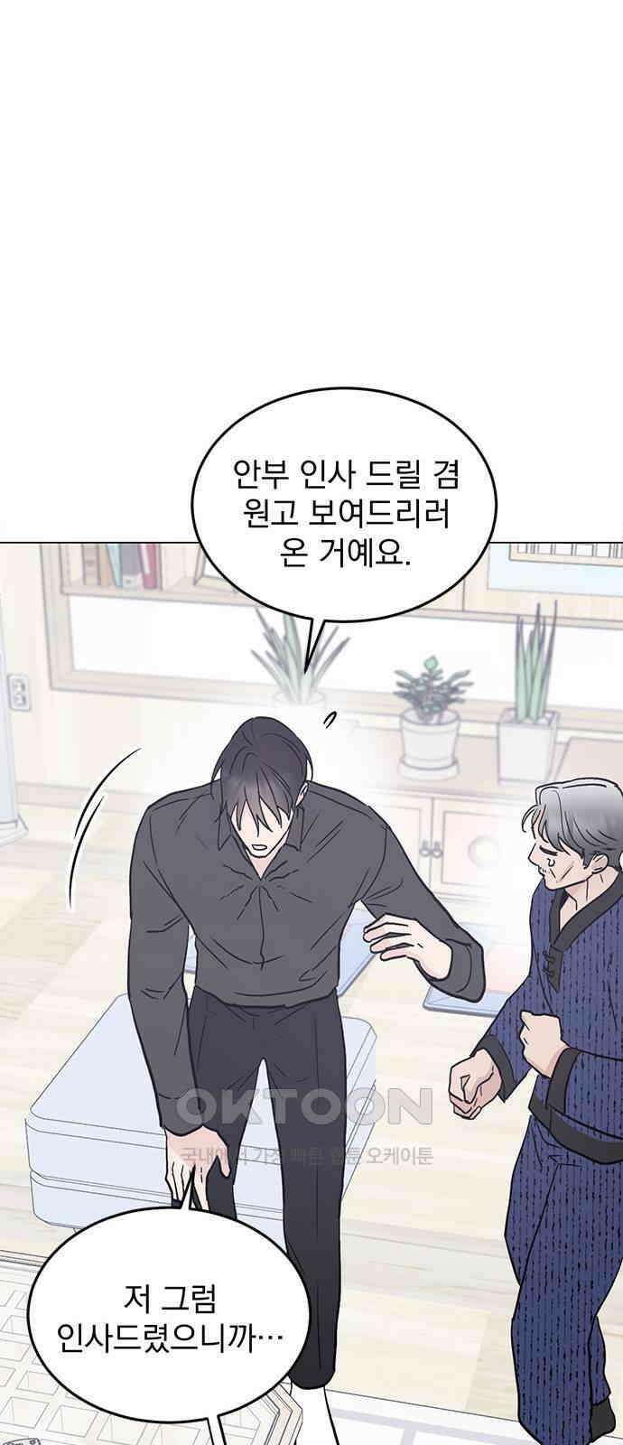 사랑, 그거 어떻게 하는 건데 32화 16