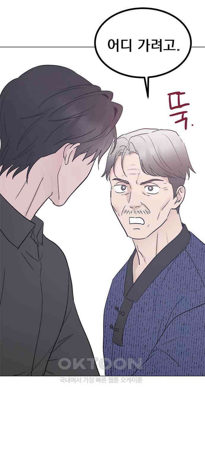 사랑, 그거 어떻게 하는 건데 32화 18