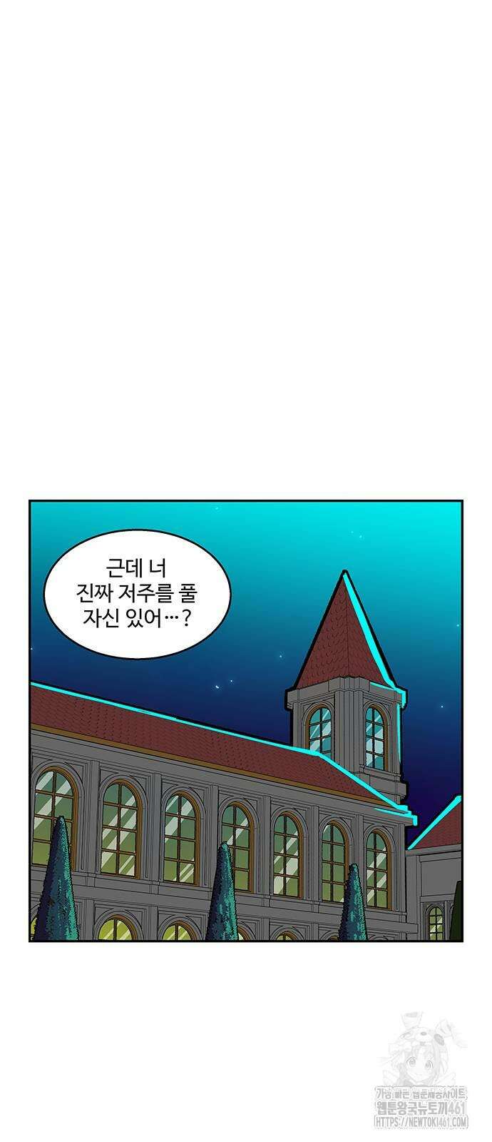 허리케인 공주님 84화 2