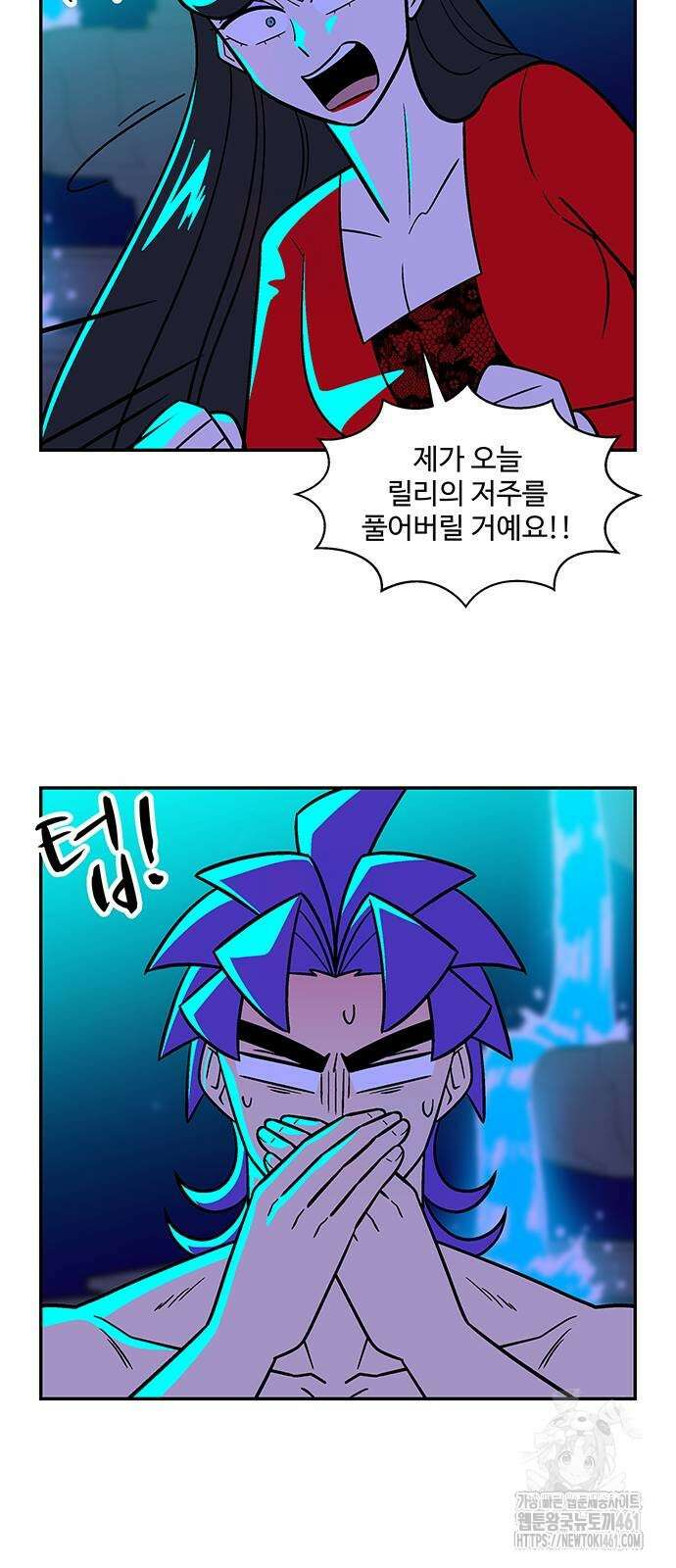 허리케인 공주님 84화 20