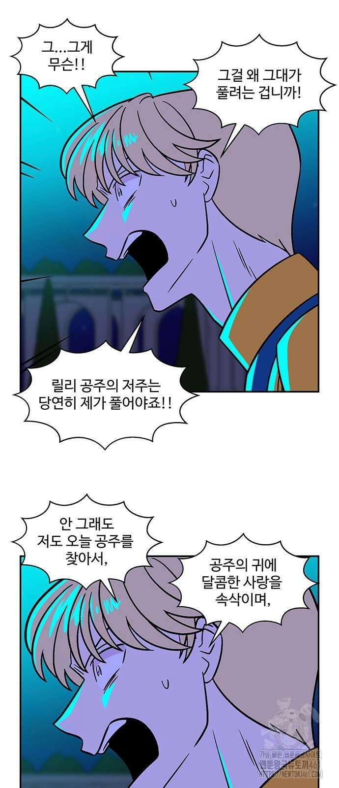 허리케인 공주님 84화 21