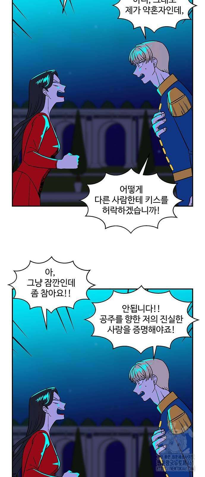 허리케인 공주님 84화 23