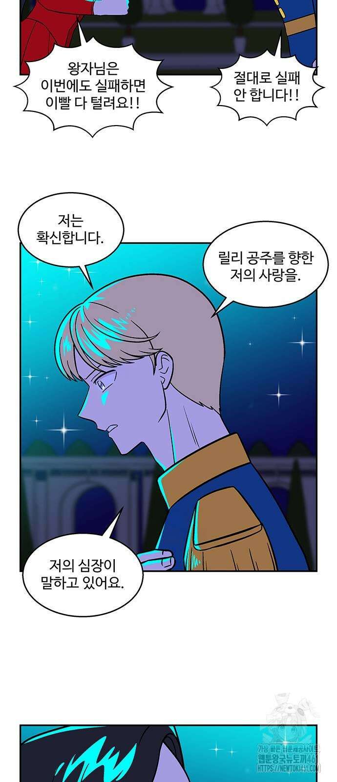 허리케인 공주님 84화 24