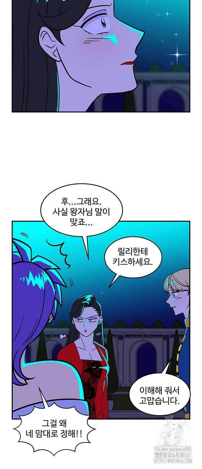 허리케인 공주님 84화 25