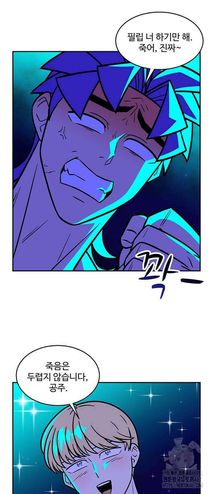 허리케인 공주님 84화 26