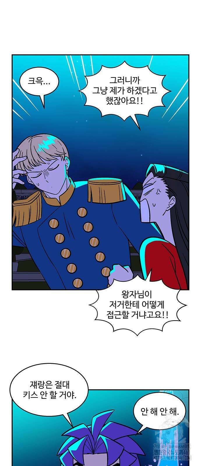 허리케인 공주님 84화 28