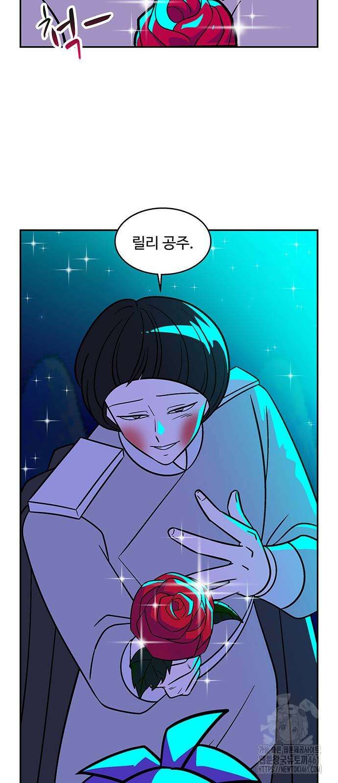 허리케인 공주님 84화 30