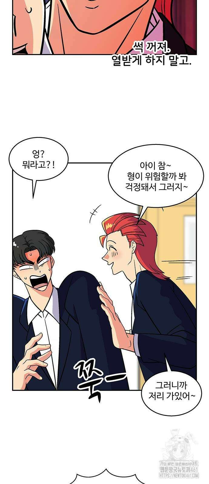 허리케인 공주님 84화 34