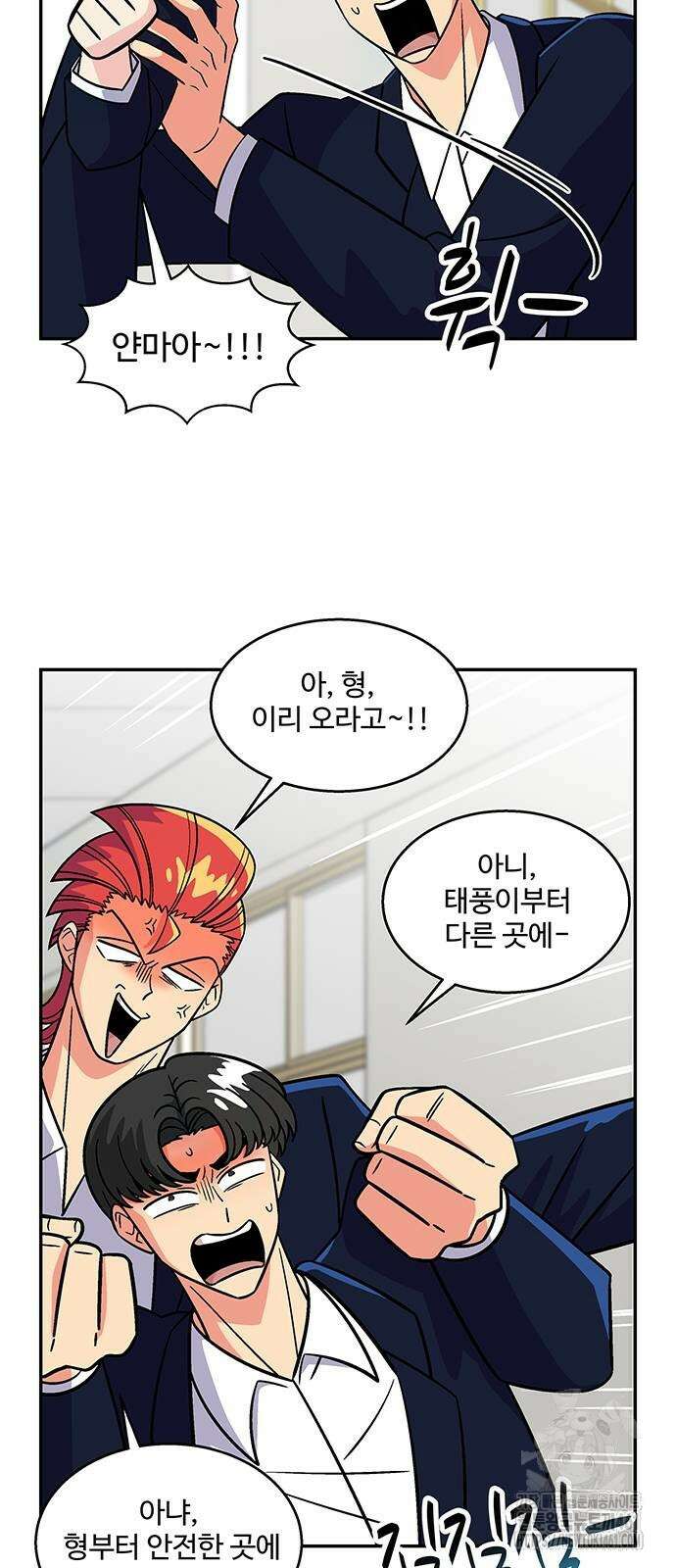 허리케인 공주님 84화 36