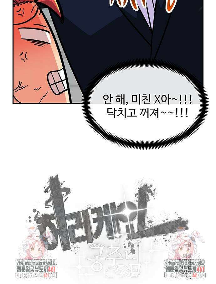허리케인 공주님 84화 40
