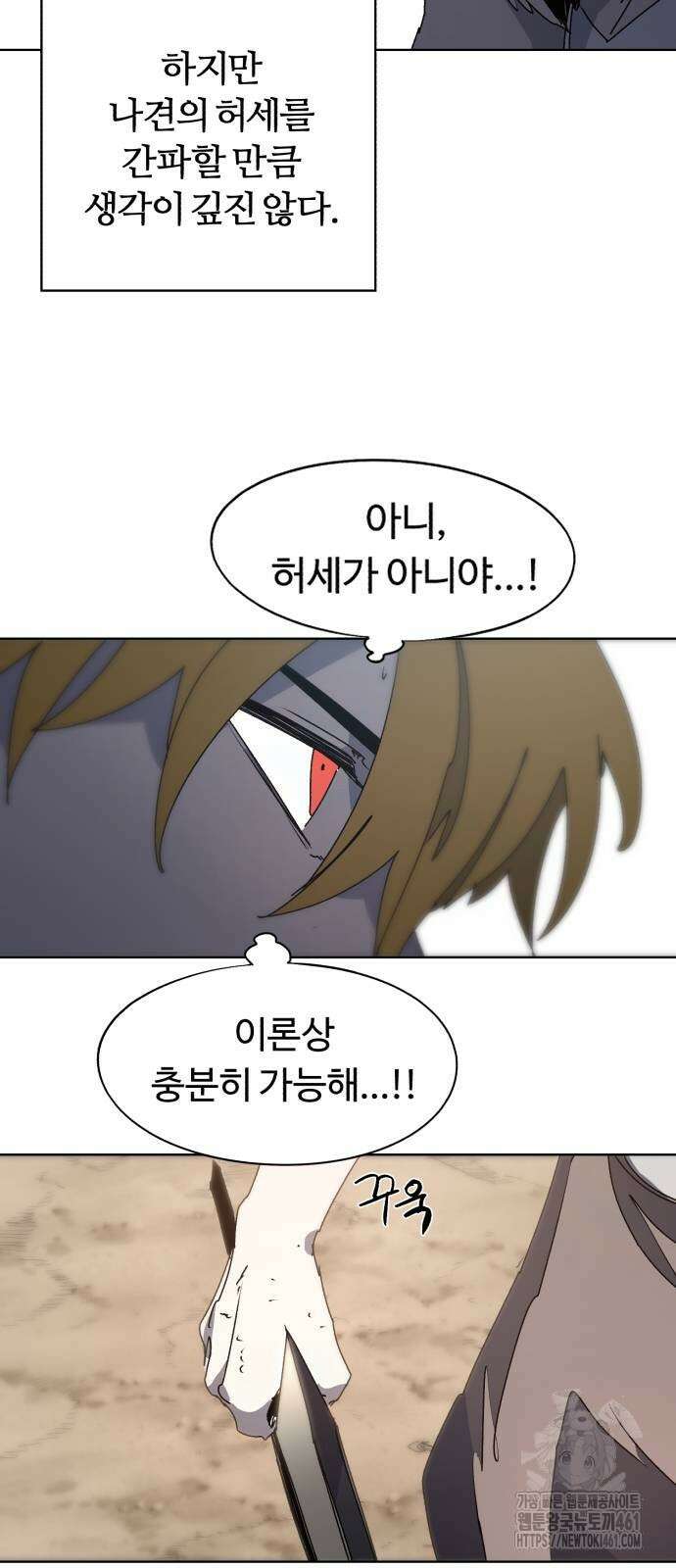 잔불의 기사 168화 2