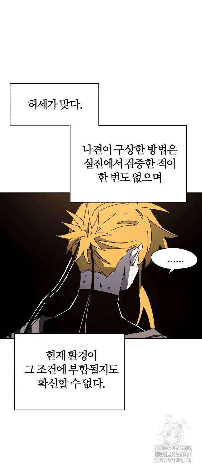 잔불의 기사 168화 3