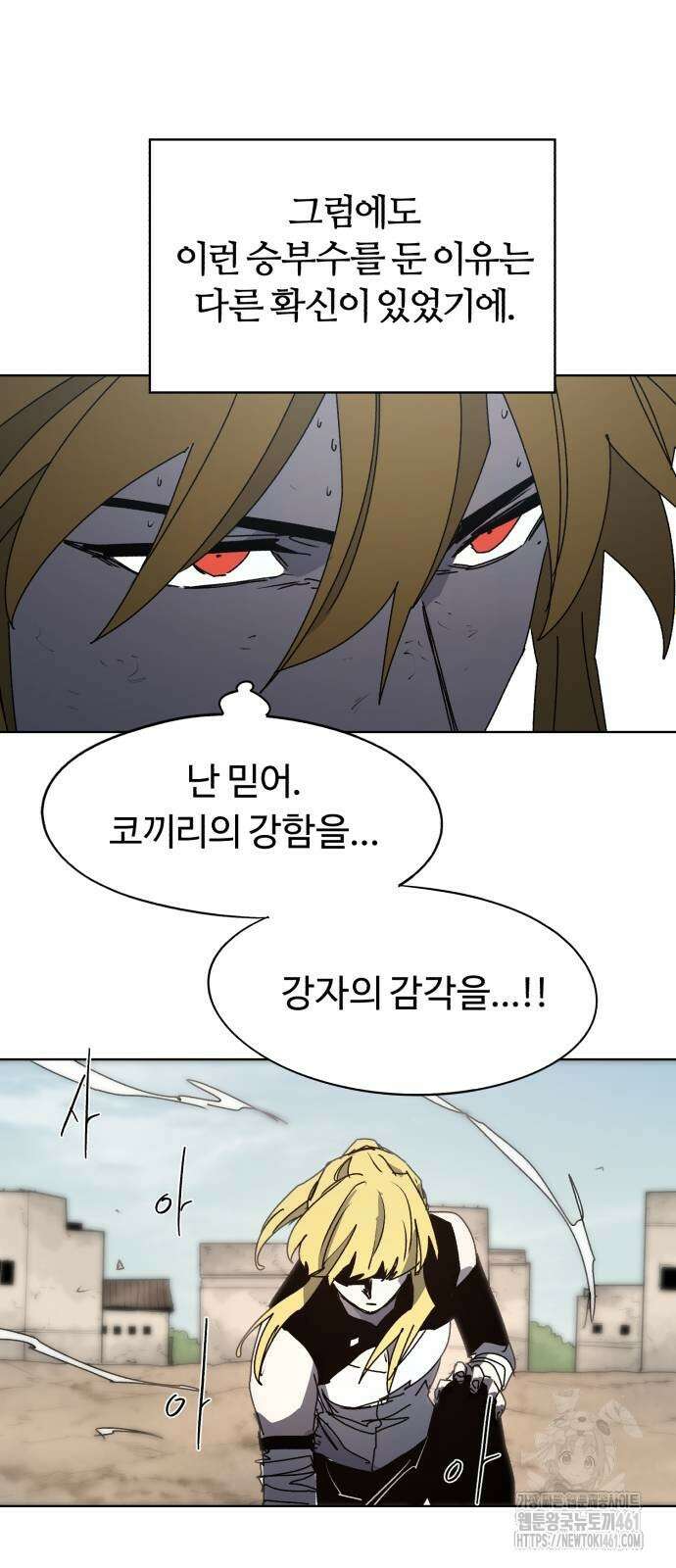 잔불의 기사 168화 4