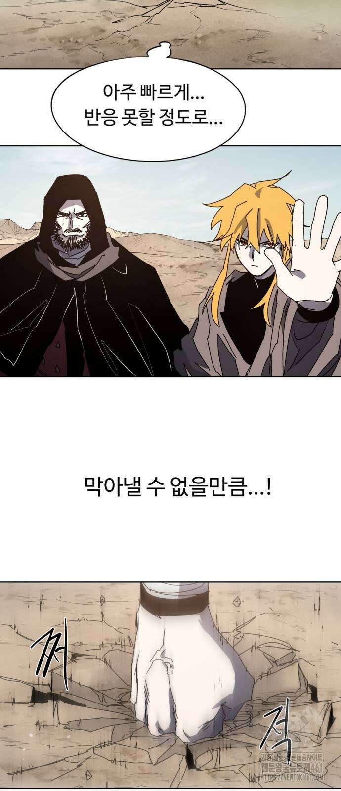 잔불의 기사 168화 6