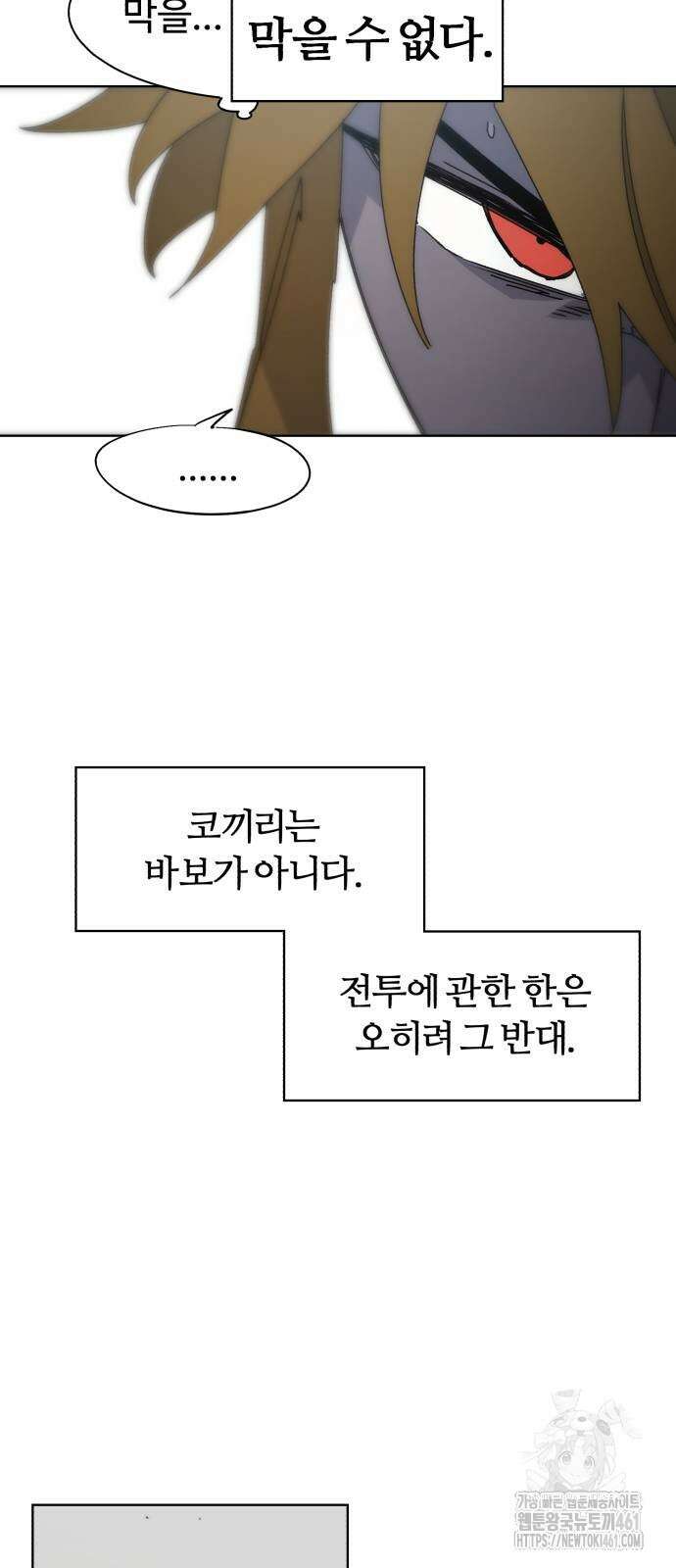 잔불의 기사 168화 8