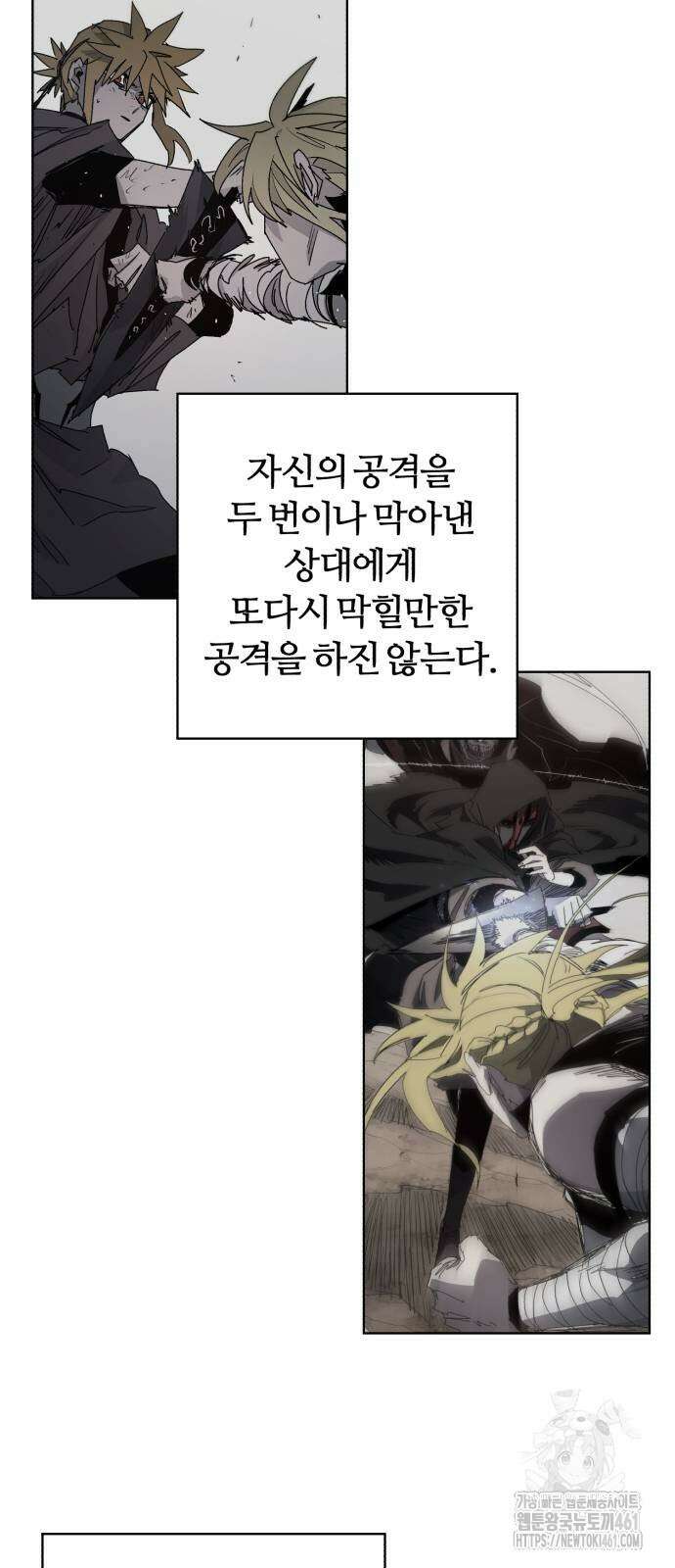 잔불의 기사 168화 9