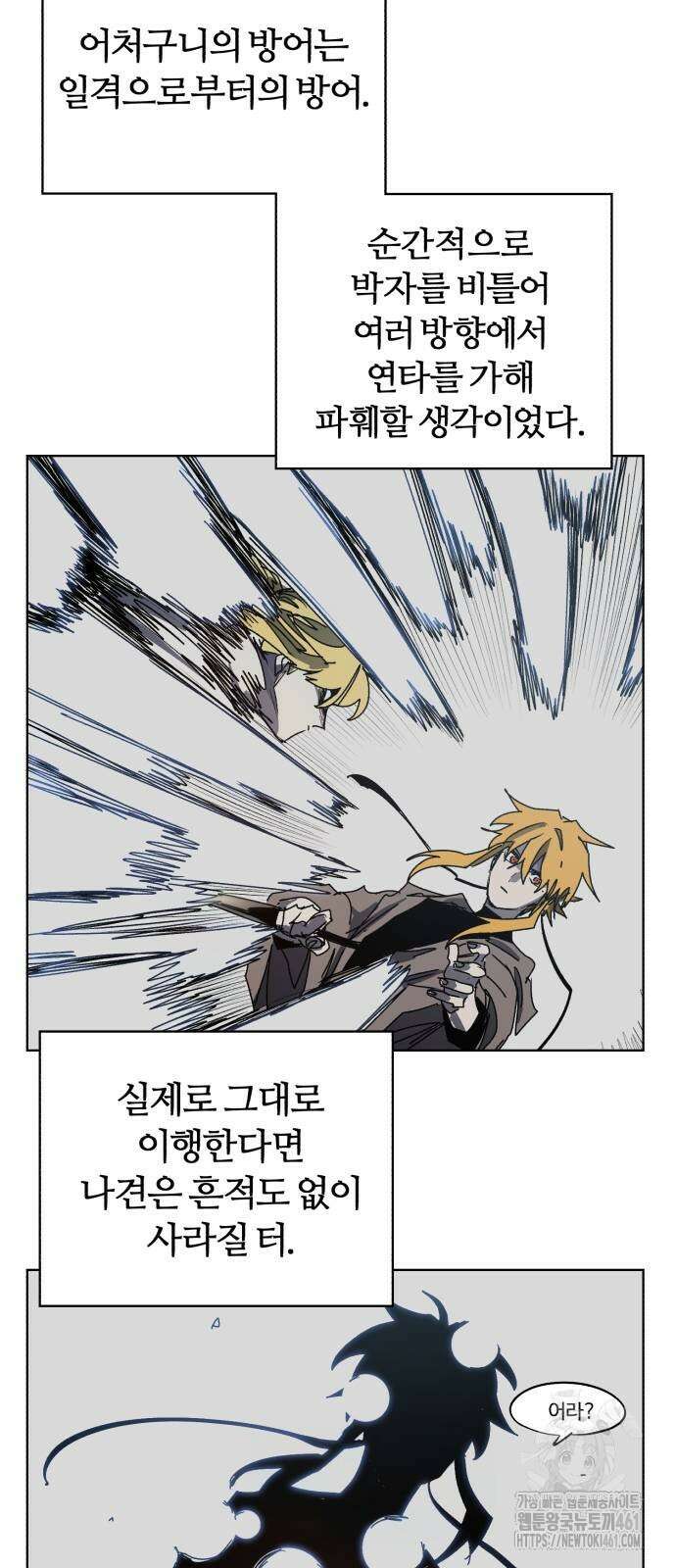 잔불의 기사 168화 10