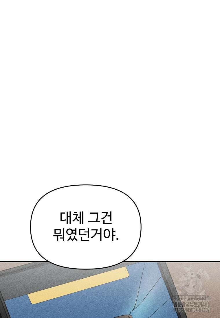 인류보호회사 3화 4