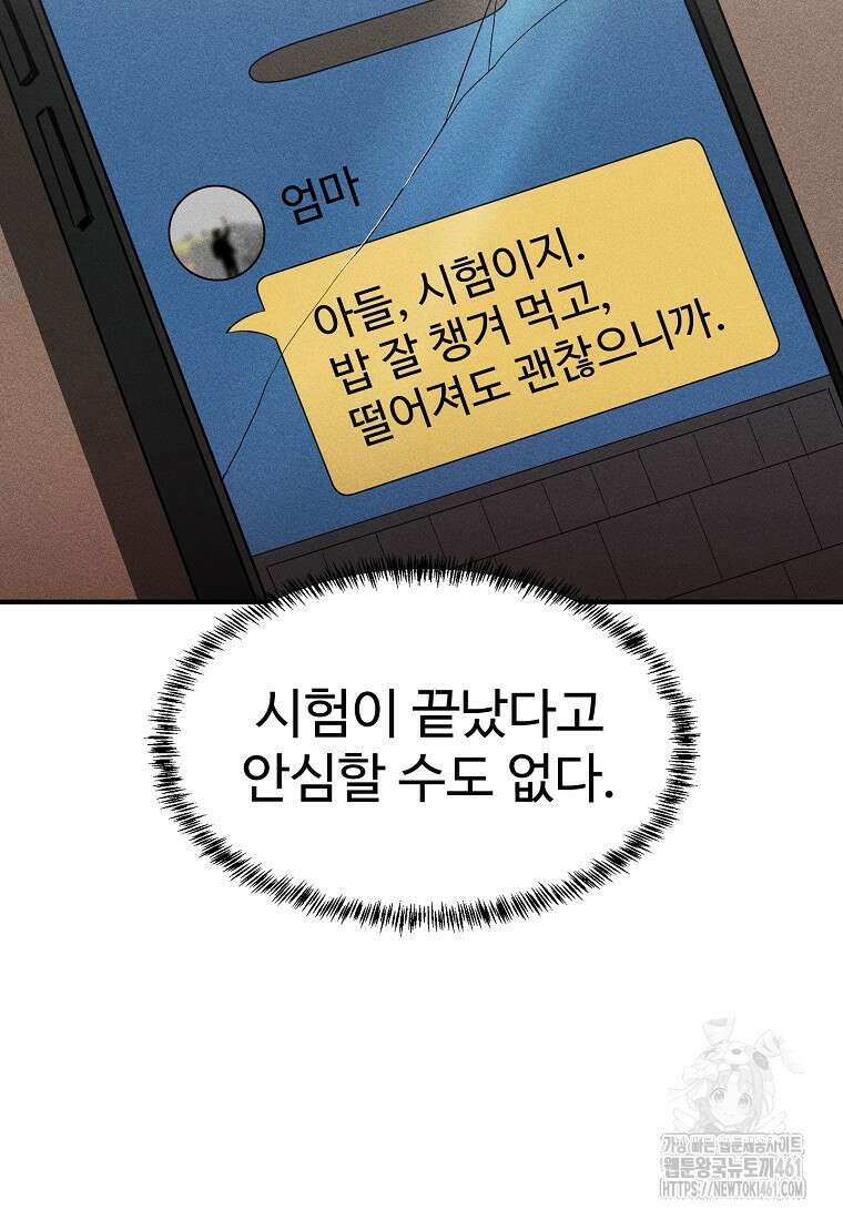 인류보호회사 3화 5