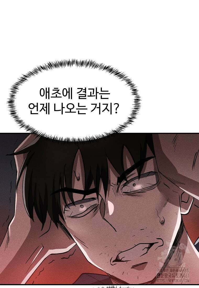 인류보호회사 3화 6