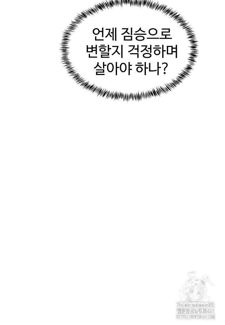 인류보호회사 3화 7