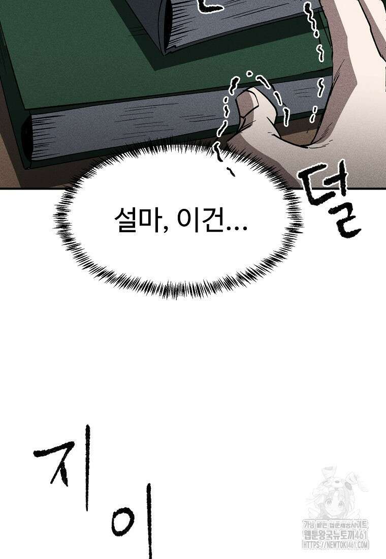 인류보호회사 3화 12