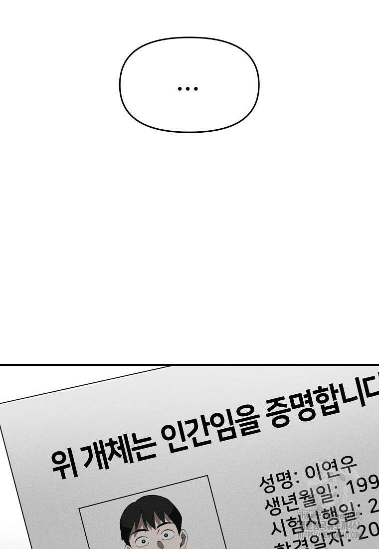 인류보호회사 3화 14