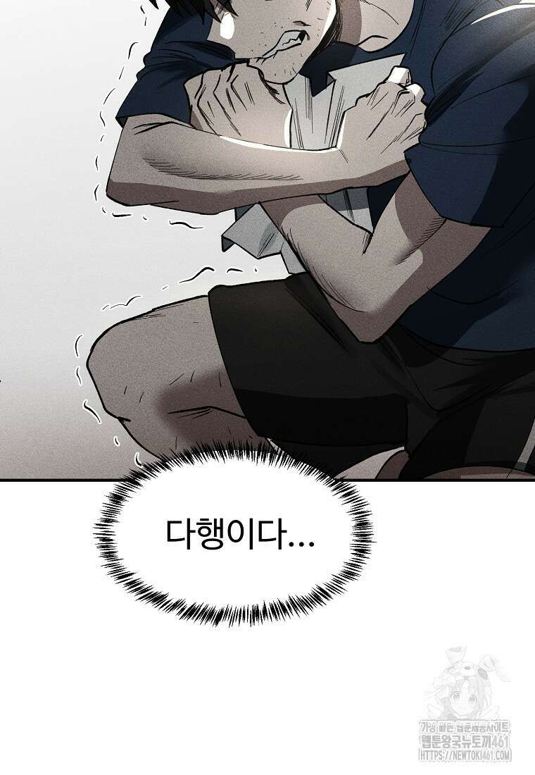 인류보호회사 3화 17
