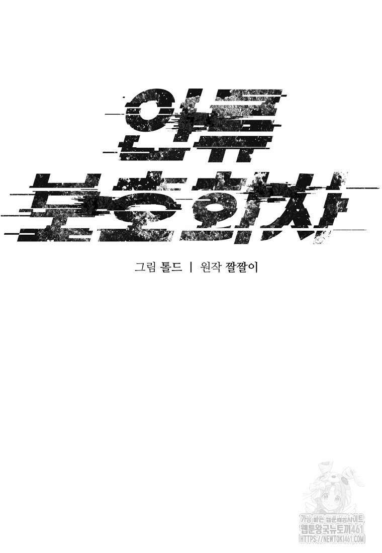 인류보호회사 3화 20