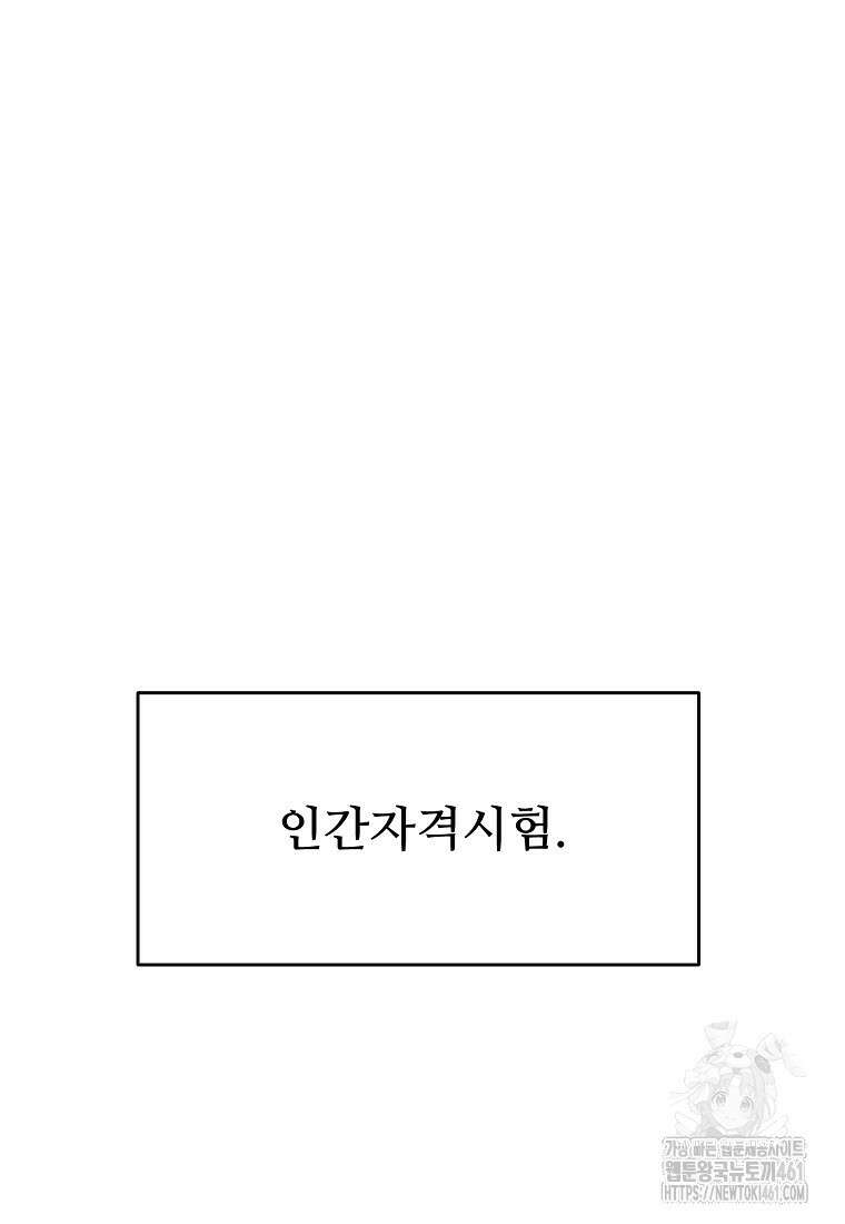 인류보호회사 3화 21