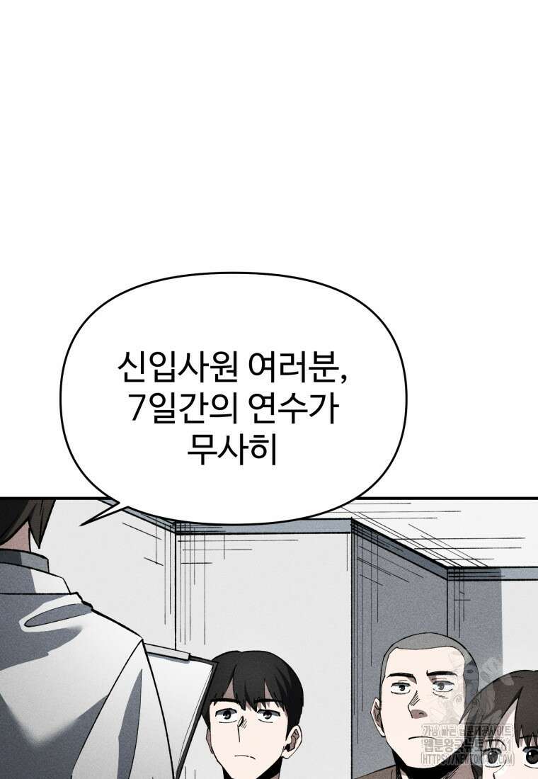 인류보호회사 13화 5