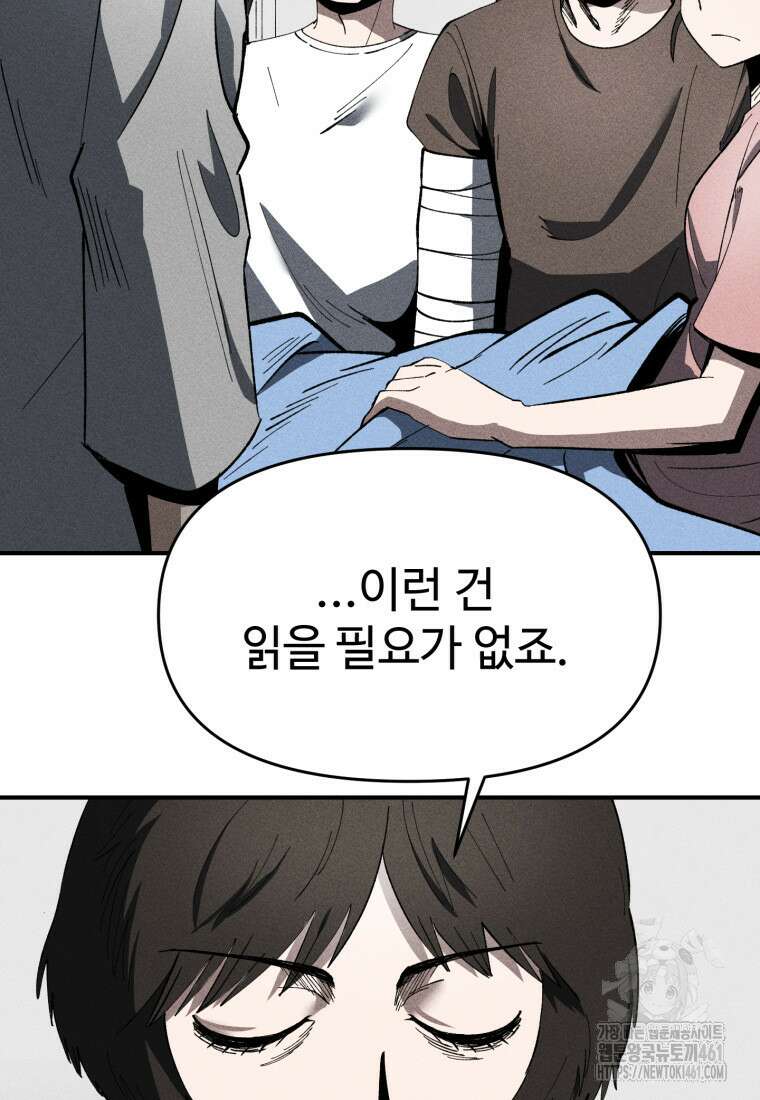 인류보호회사 13화 6