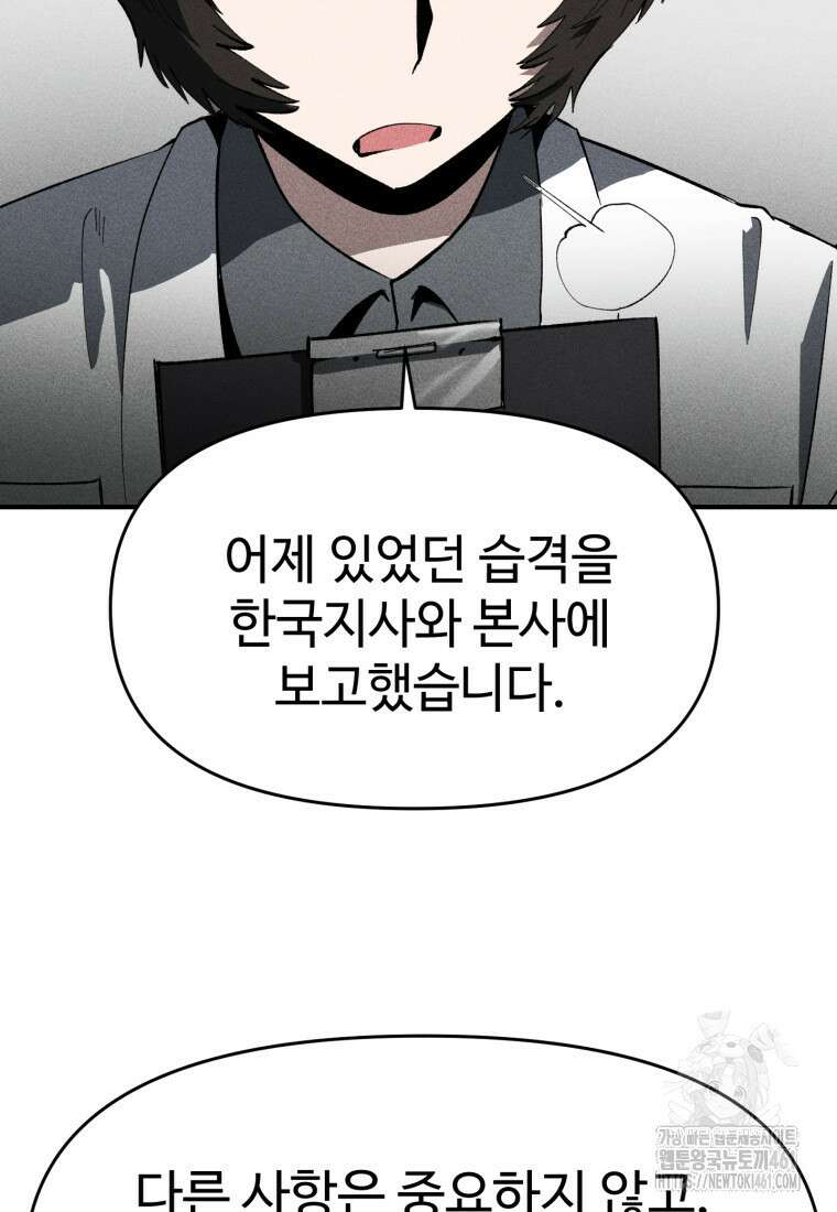 인류보호회사 13화 7