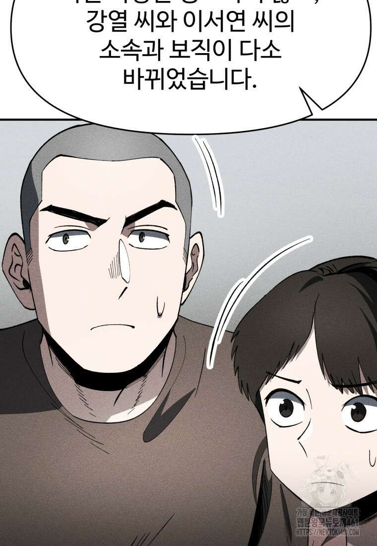 인류보호회사 13화 8