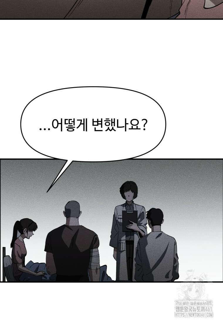인류보호회사 13화 9