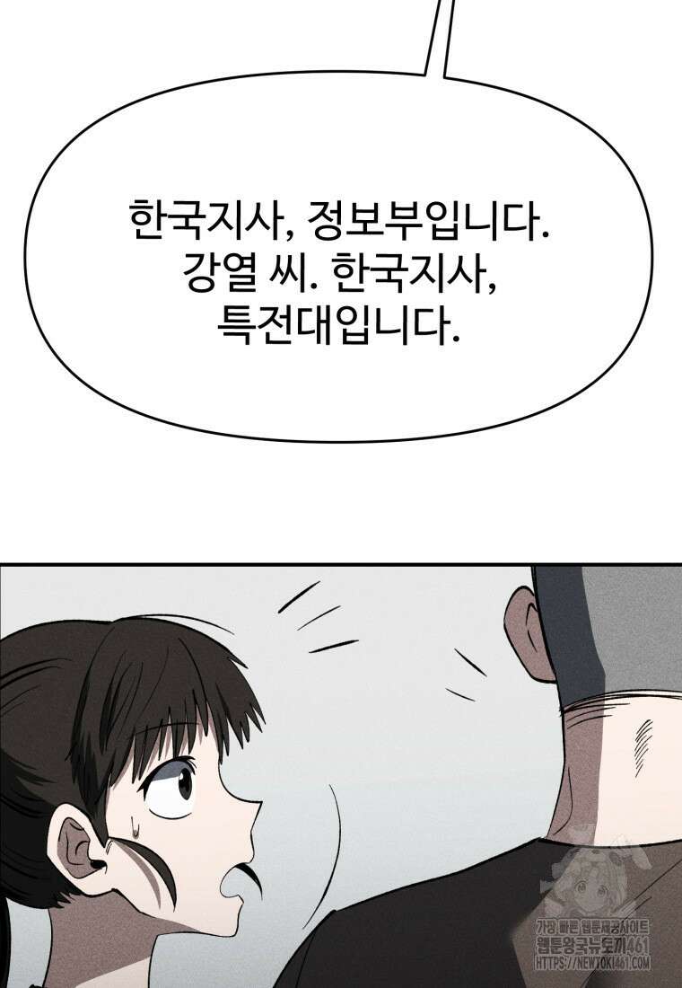 인류보호회사 13화 11