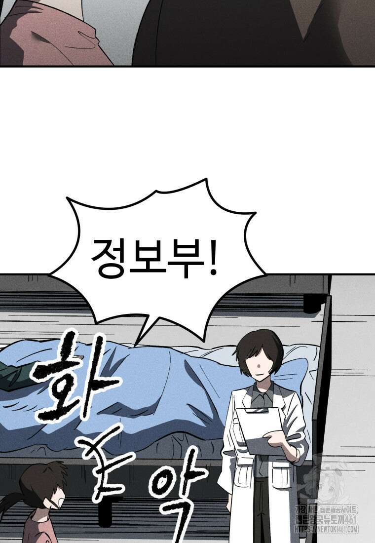 인류보호회사 13화 12