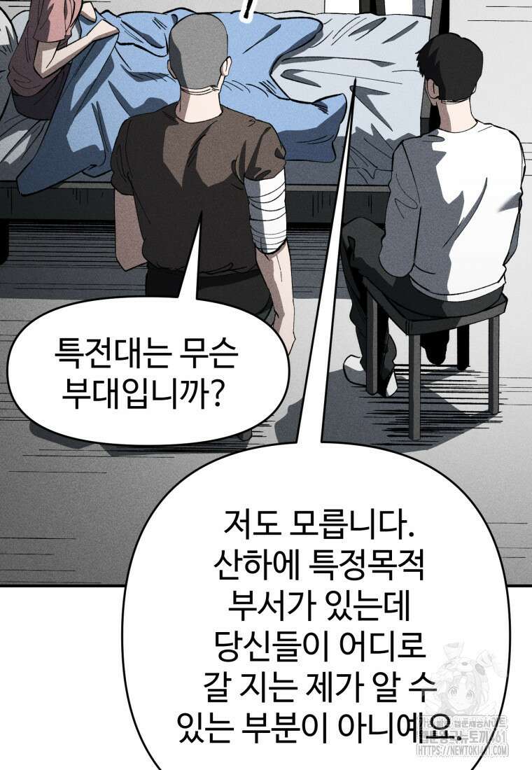 인류보호회사 13화 13