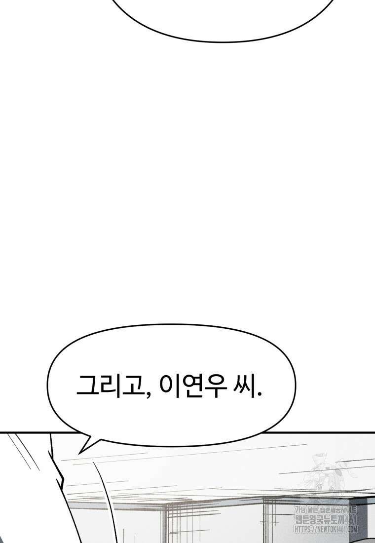 인류보호회사 13화 14