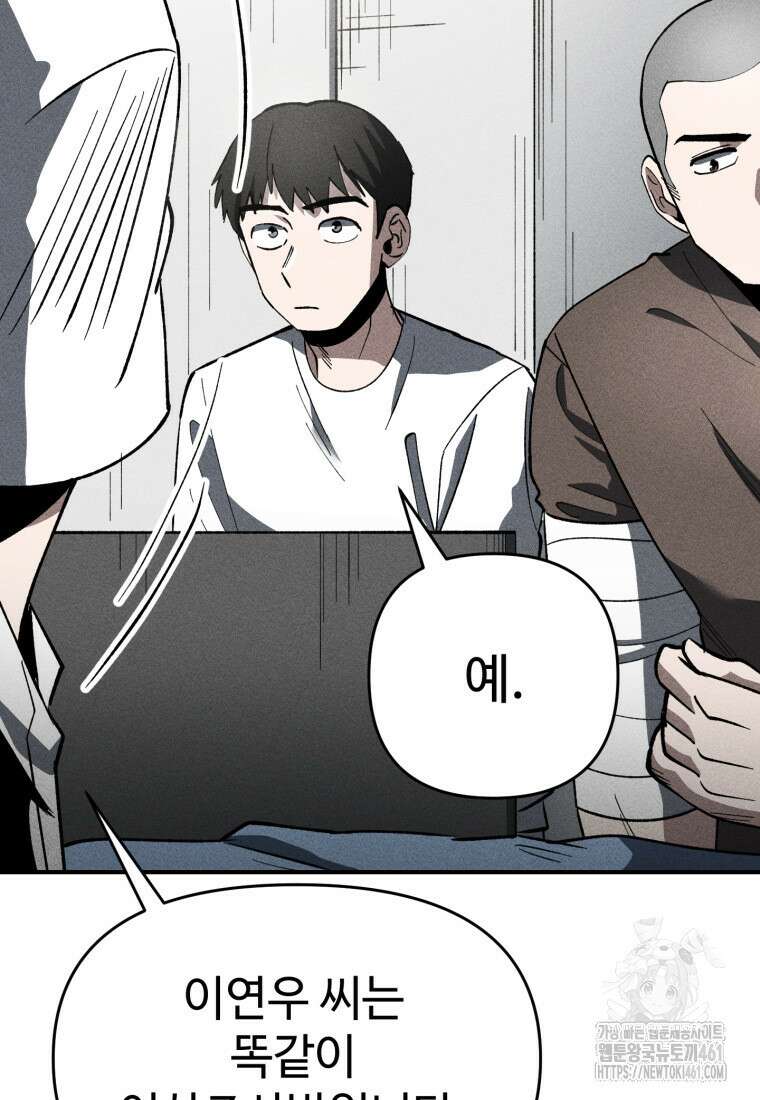 인류보호회사 13화 15