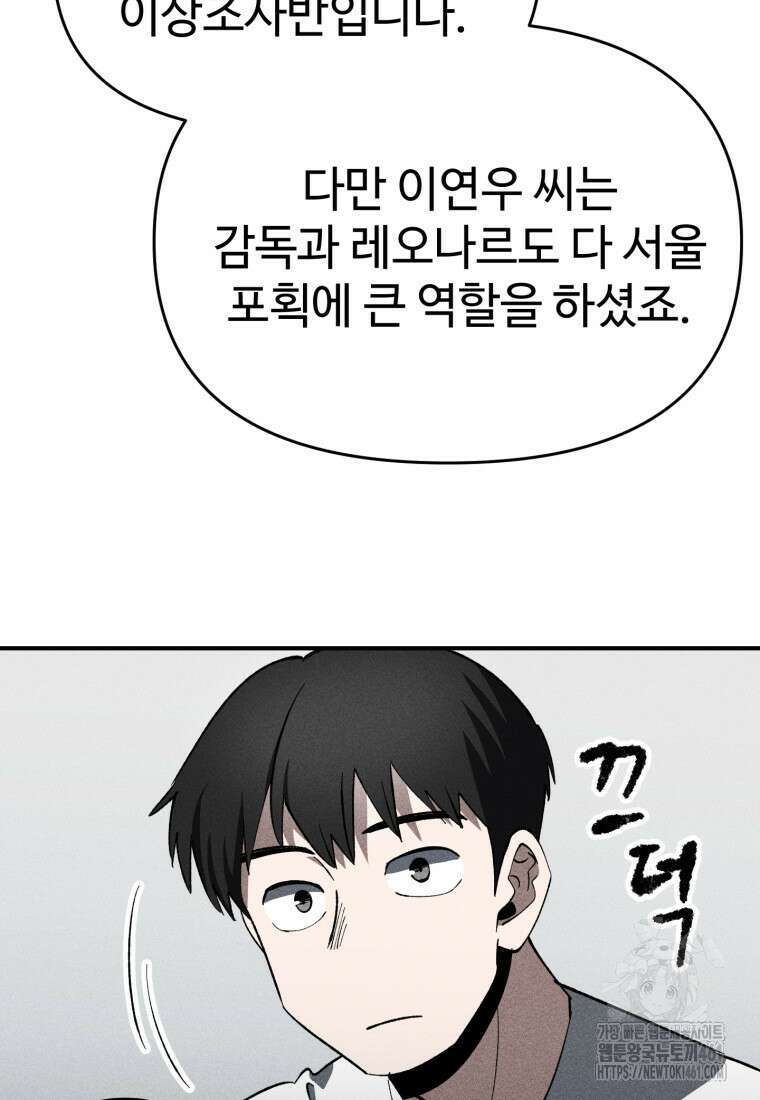 인류보호회사 13화 16